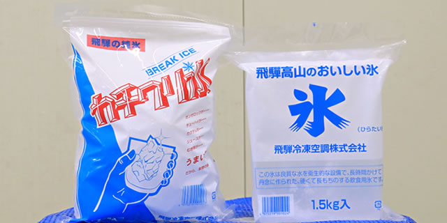 飛騨冷凍空調の氷